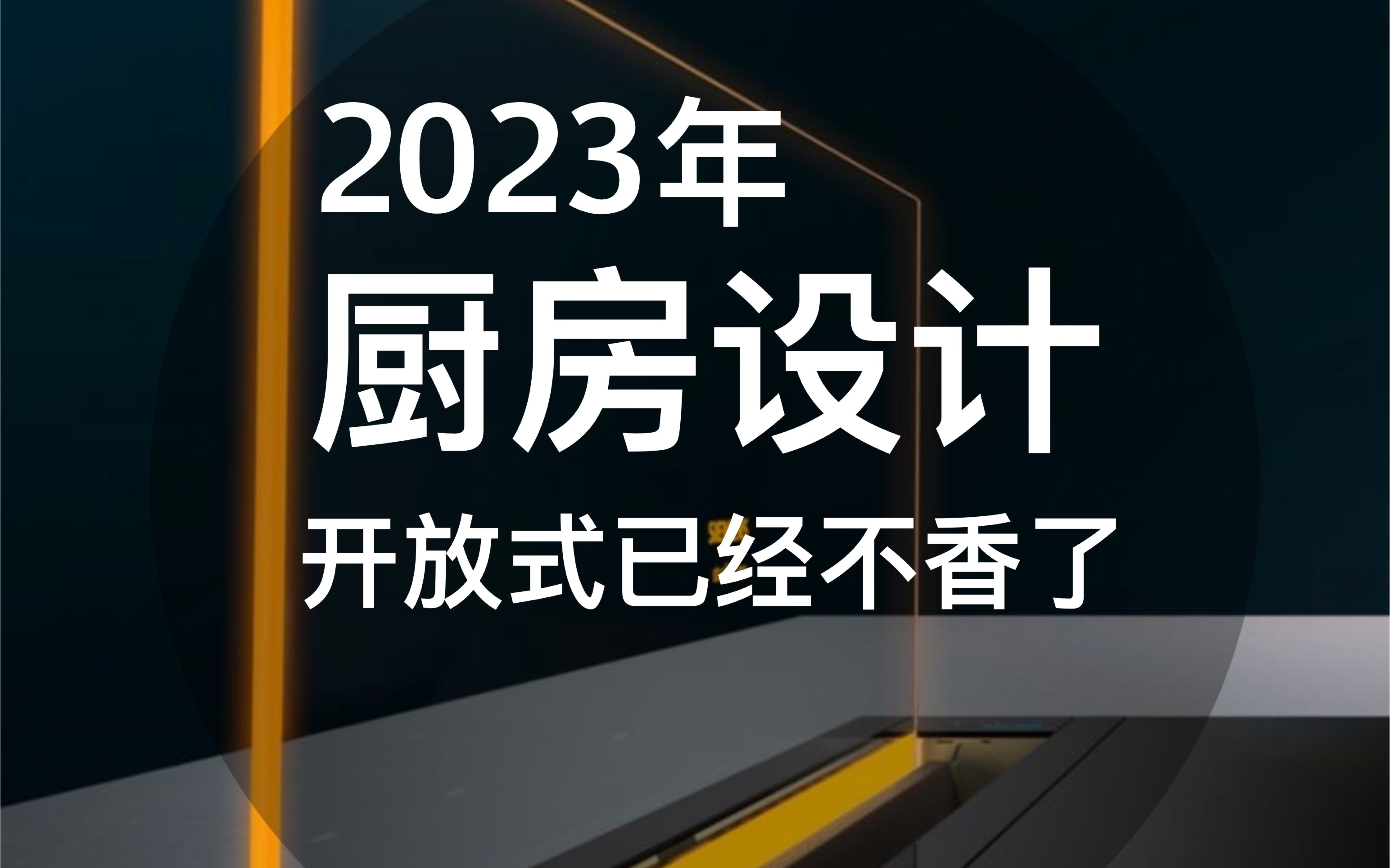 ai时代下厨房,黑科技电器设计千万别踩坑哔哩哔哩bilibili