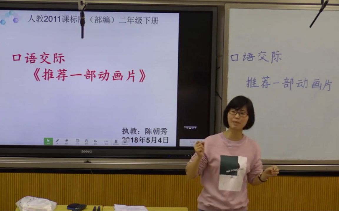 [图]【获奖】部编版小学语文二年级下册口语交际推荐一部动画片陈老师《推荐一部动画片》-省级优质课公开课教学视频