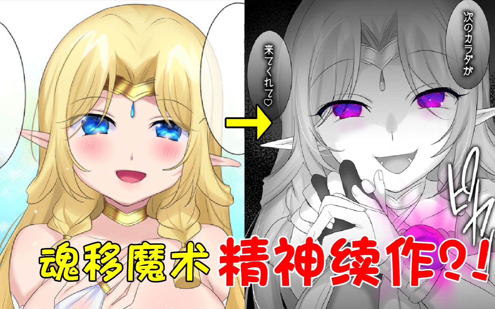 [图]魂移魔术精神续作？男主获得秘宝后附身女精灵！