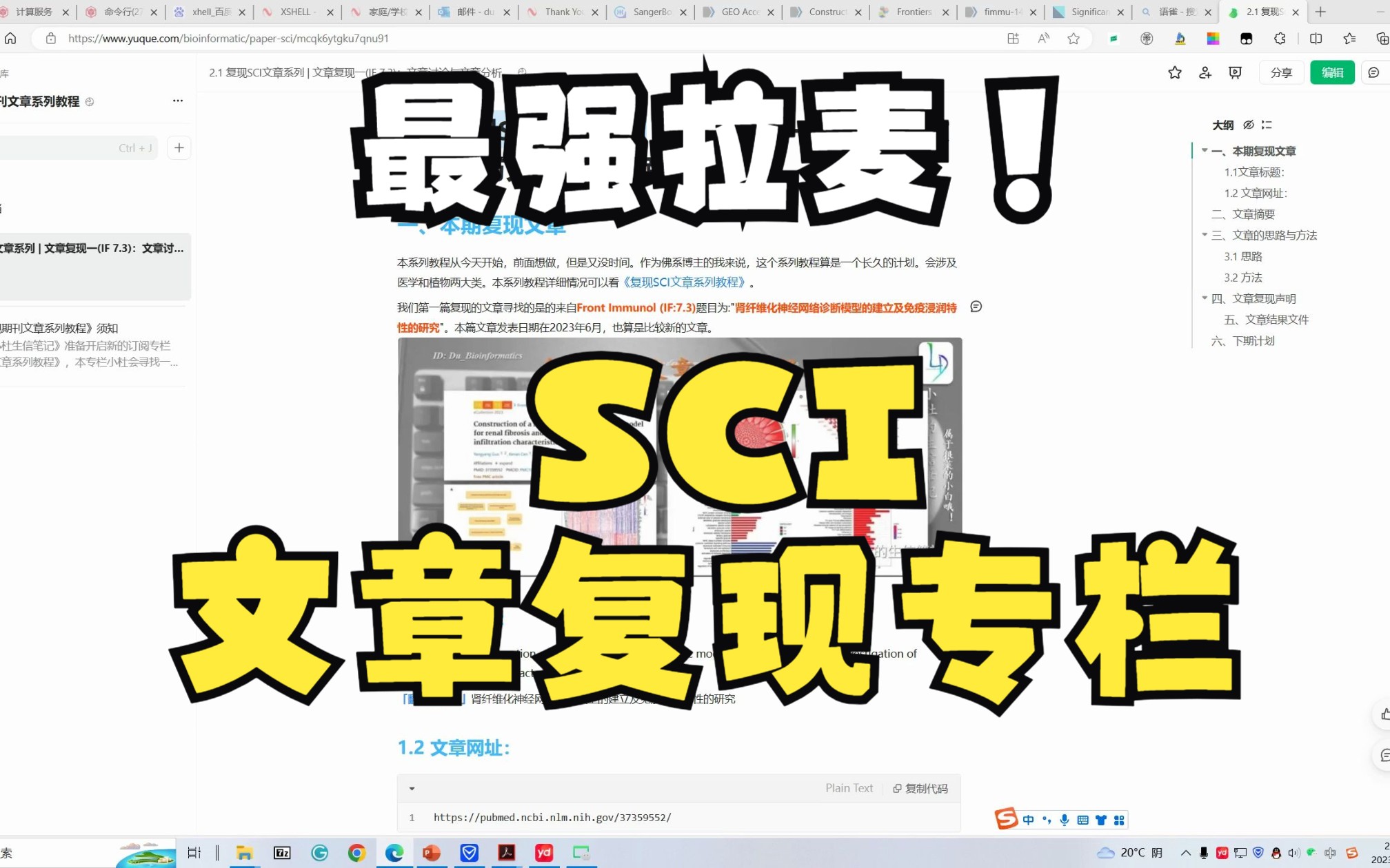 复现SCI文章系列教程 | 01.文章思路与文章分析套路讲解哔哩哔哩bilibili