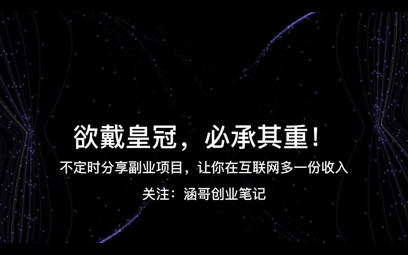 欲戴皇冠,必承其重!