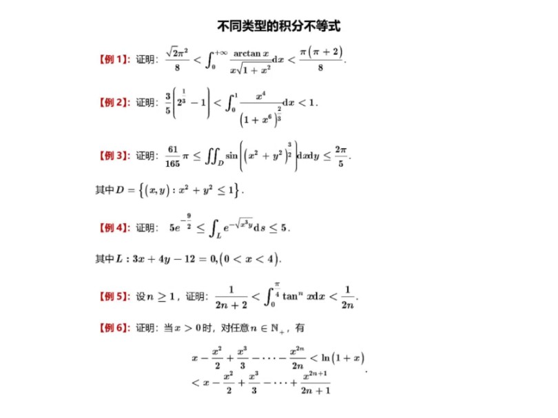 每日一题2积分不等式,解答哔哩哔哩bilibili