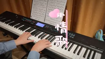 小情歌 伴奏 美得理SP-A500 数码钢琴