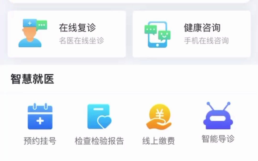 互联网医院健康咨询哔哩哔哩bilibili