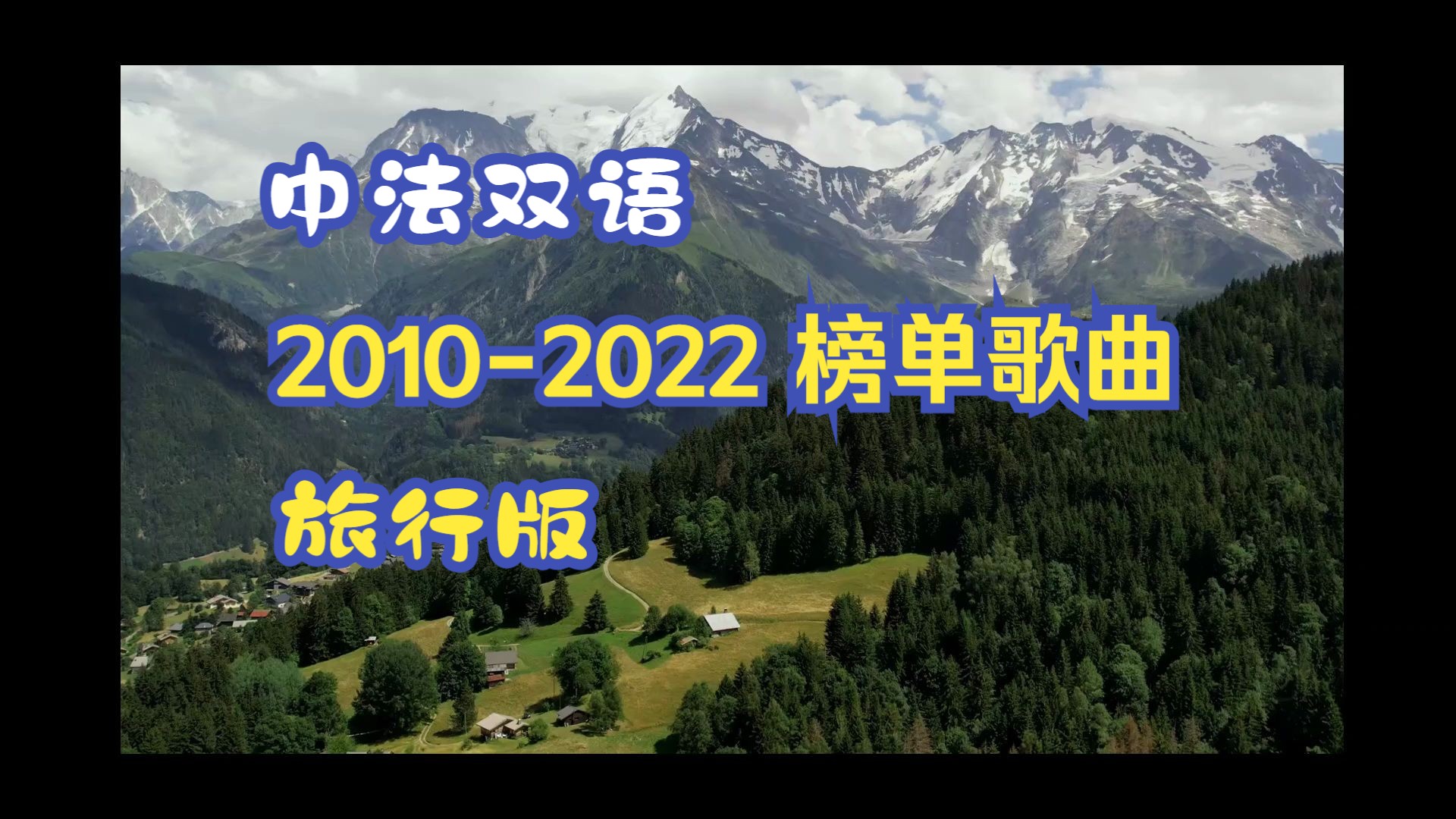 法语歌曲/ 20102022 法语榜单歌曲之一 Ego 自我 Willy William哔哩哔哩bilibili