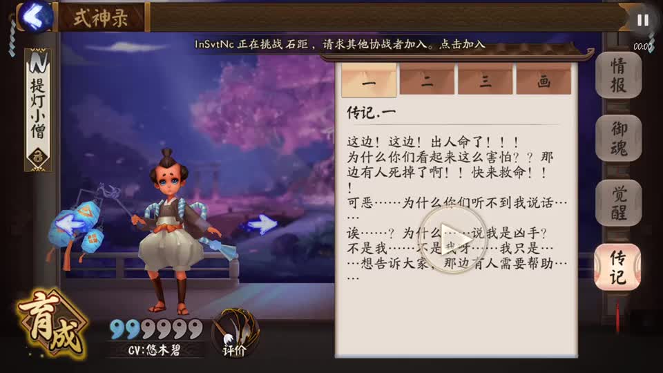 【阴阳师】式神有声传记 n卡系列 提灯小僧哔哩哔哩bilibili