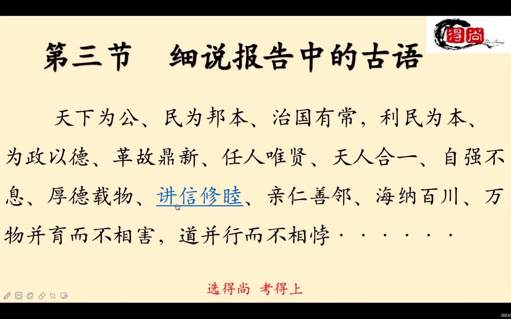 第三节 从报告中学习古语讲信修睦(诚实守信、诚实无欺,恪守信用)哔哩哔哩bilibili