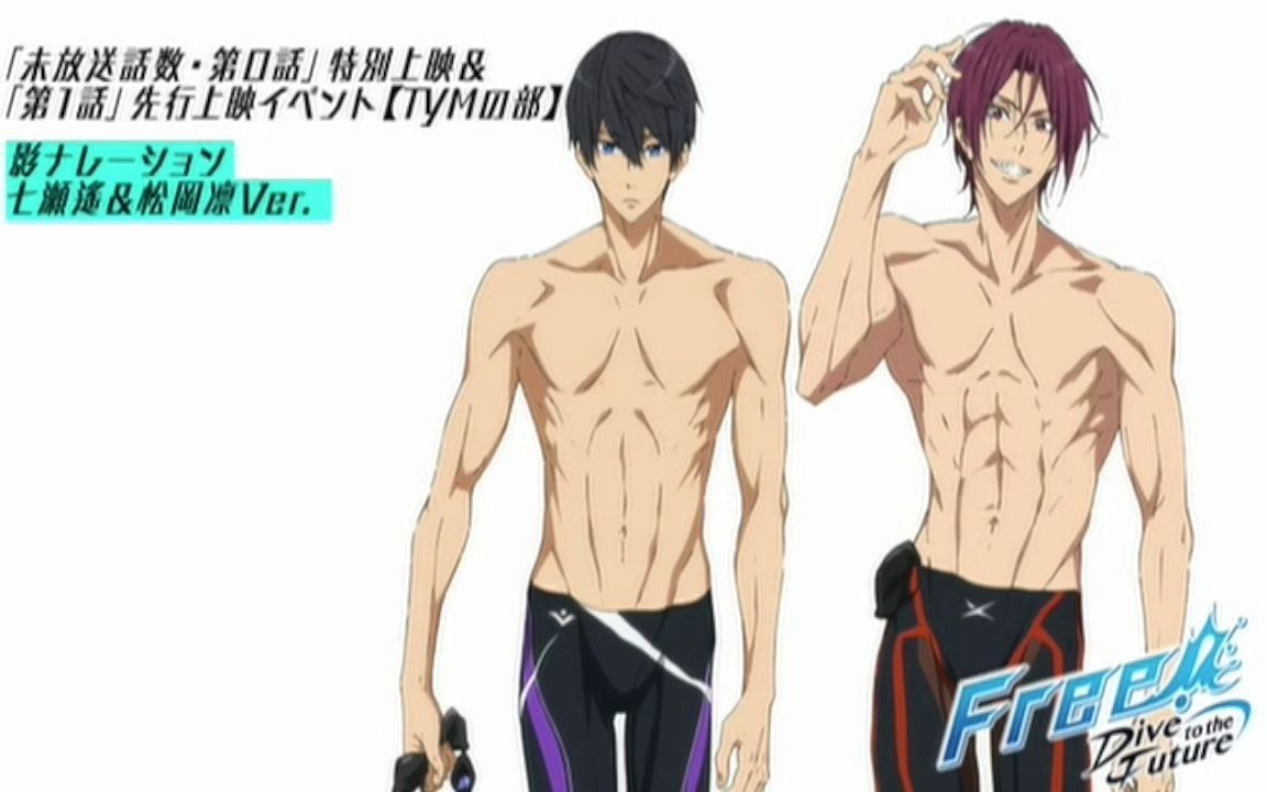 Free!Dive to the Future先行上映会TYM部语音/遥&凛哔哩哔哩bilibili