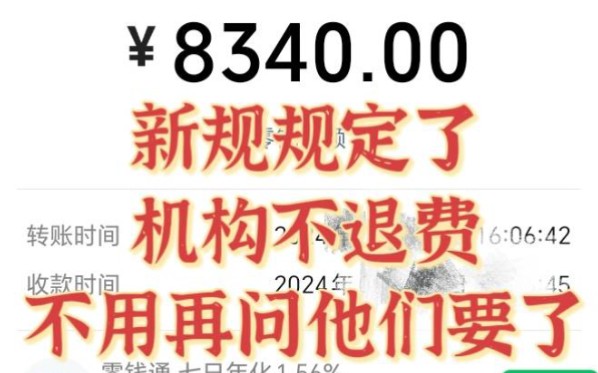 网课分期怎么取消?先学后付怎么退?机构诱导分期付款怎么解约?不会处理,这一个视频教会你哔哩哔哩bilibili