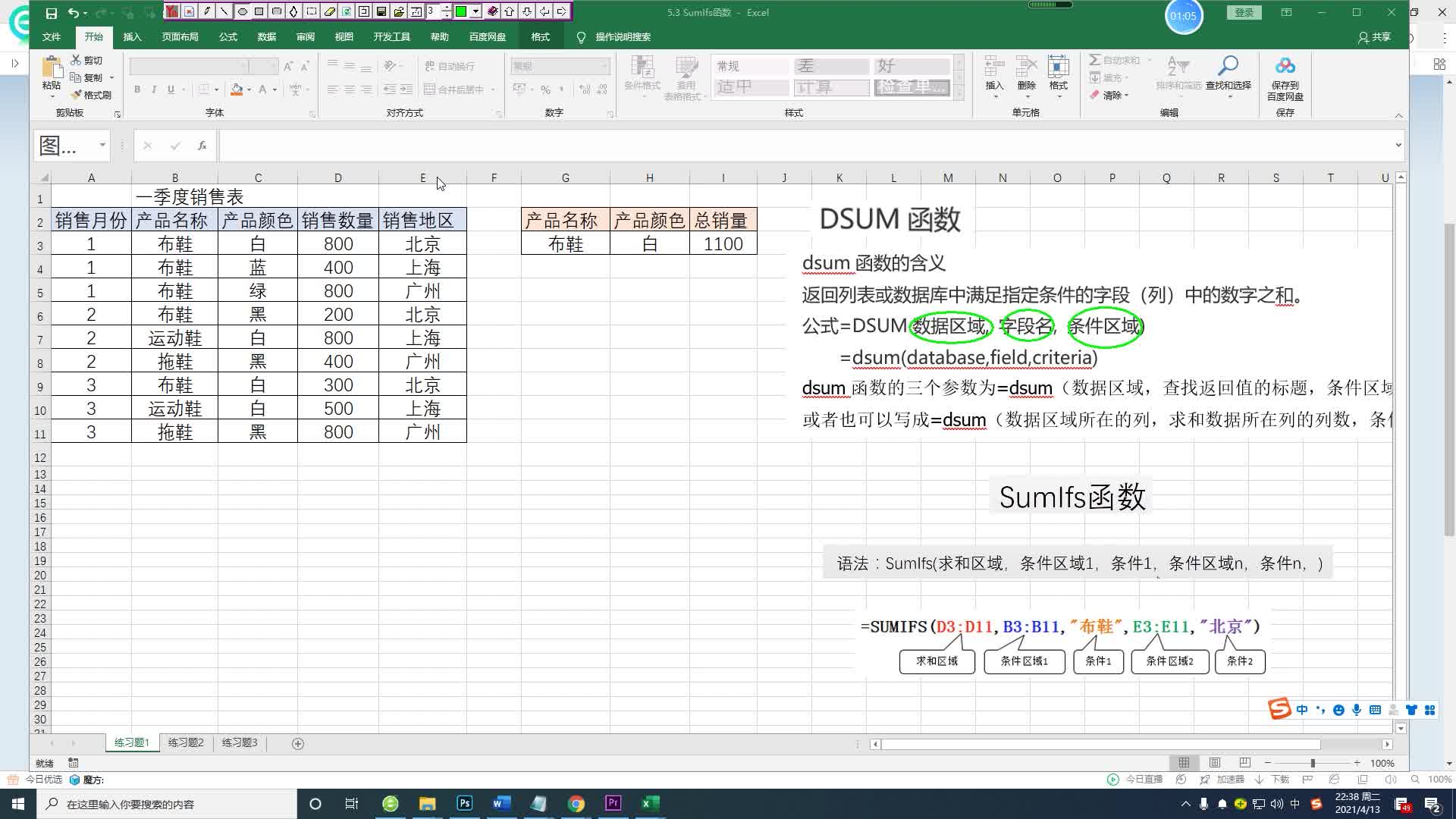 第六十一集怎么用dsum函数进行多条件求和哔哩哔哩bilibili