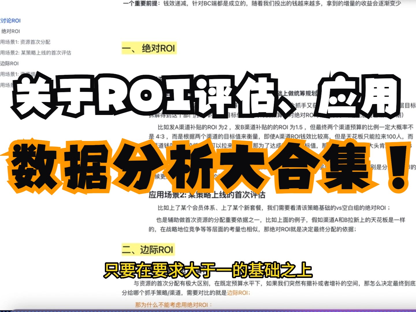 数据分析/商业分析关于ROI的评估、应用场景合集来啦!哔哩哔哩bilibili