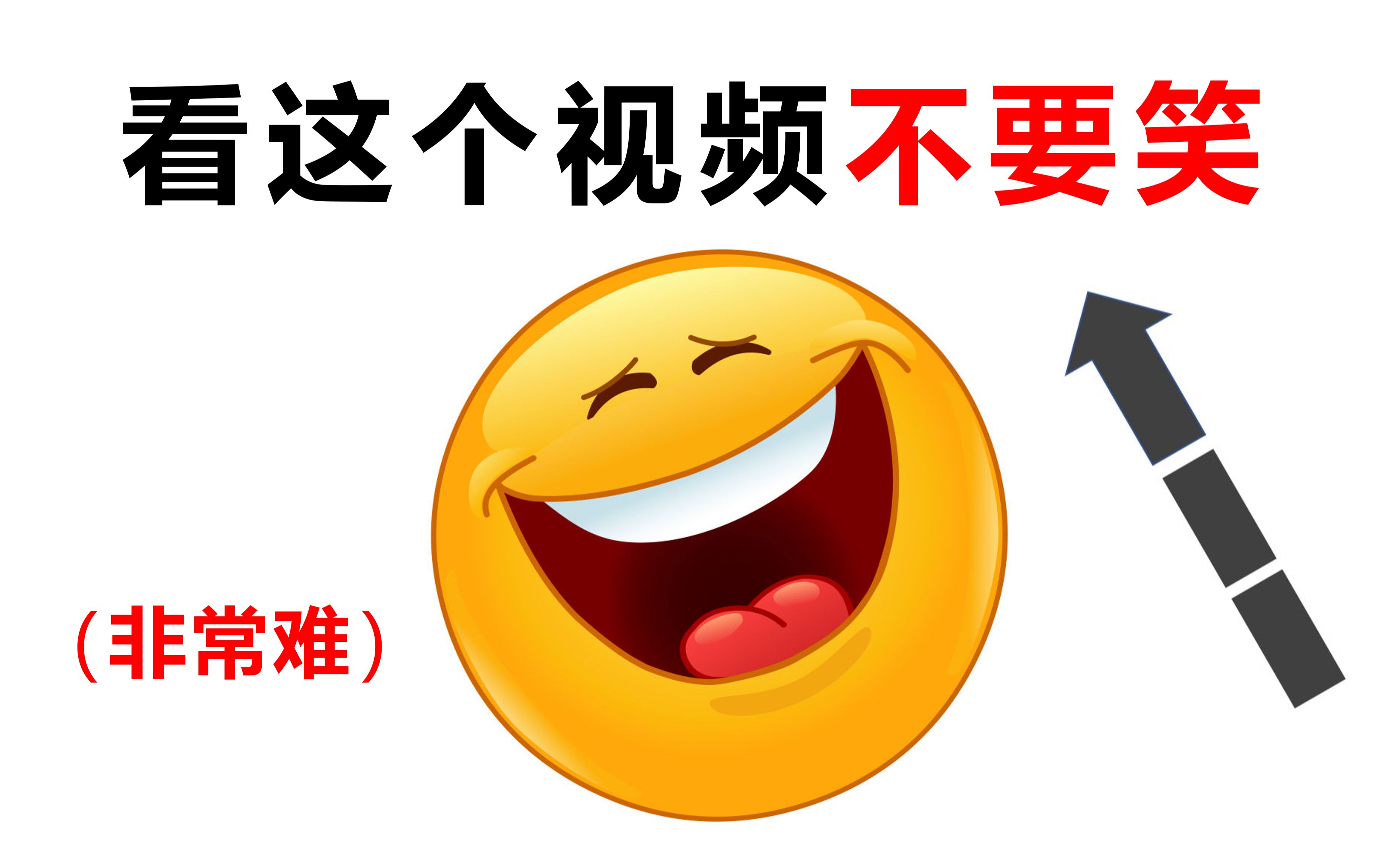 [图]看这个视频时不要笑！