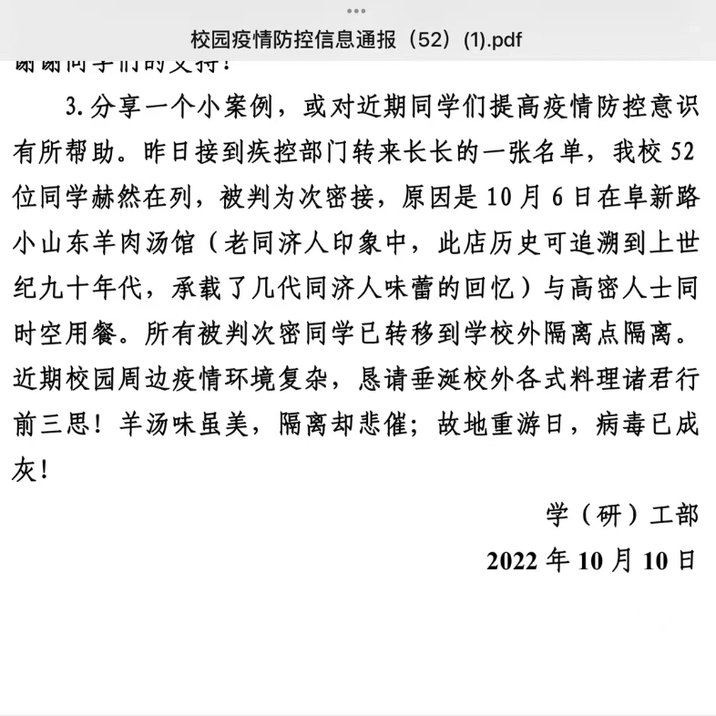 [图]必须夸夸夸夸同济大学的疫情通报，准确及时，充满诗意！！！牛牛牛牛牛！！！