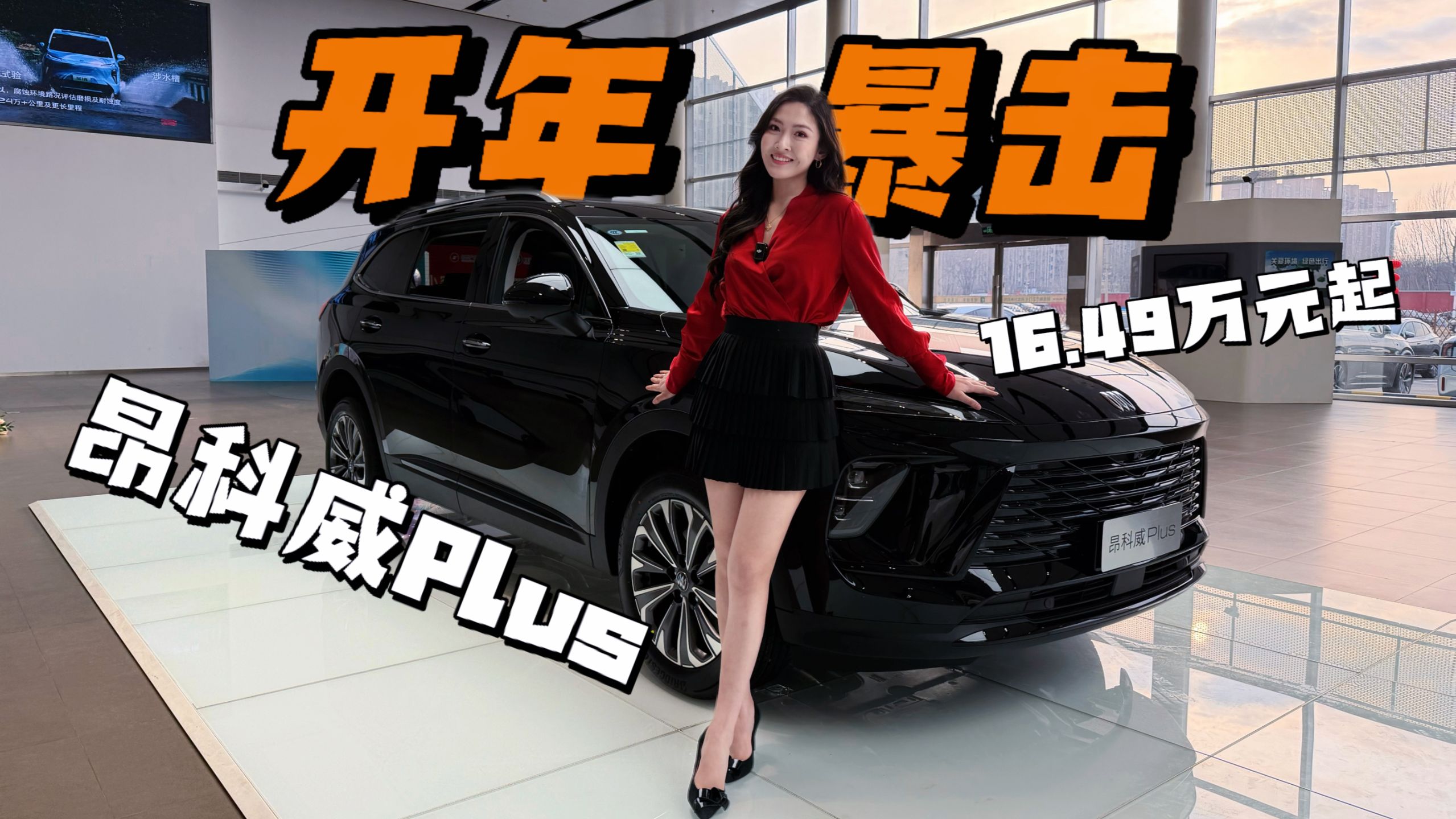 探店别克开年暴击，昂科威Plus16.49万元起