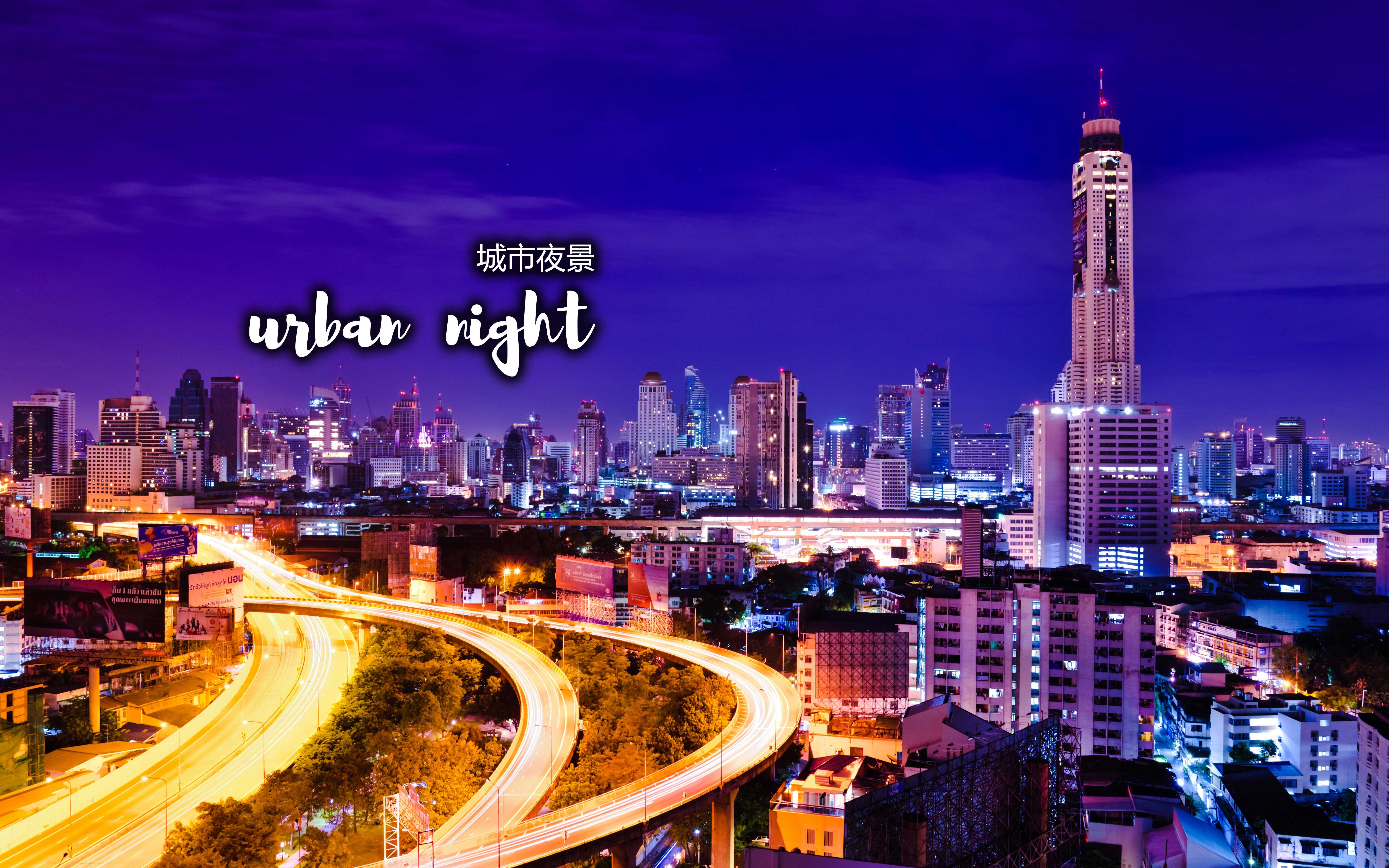 【dng调色分享】都市夜景色调