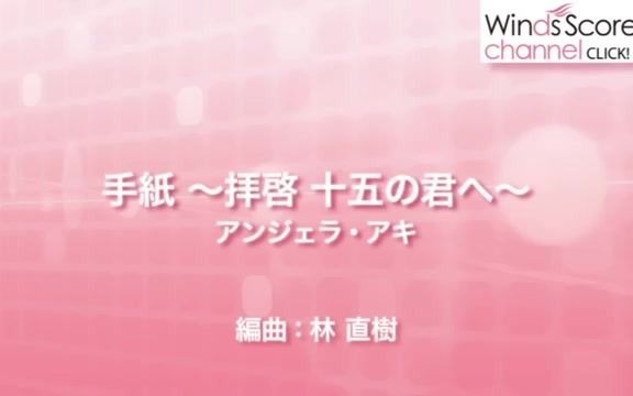 [图]【室內管樂團 J-POP】寫給十五歲的自己 G3.5 WSJ-08-023