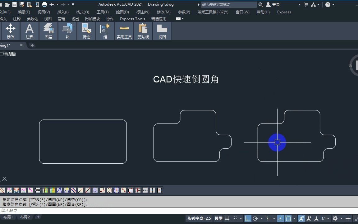 CAD快速倒圆角哔哩哔哩bilibili