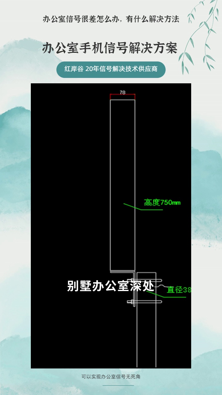 办公室信号不好?有效的解决途径在这里. 红岸谷:信号穿透力强,全面覆盖 #信号扩大器 #信号扩大器经销批发 #楼宇信号扩大器生产供应 #楼宇信号接收...