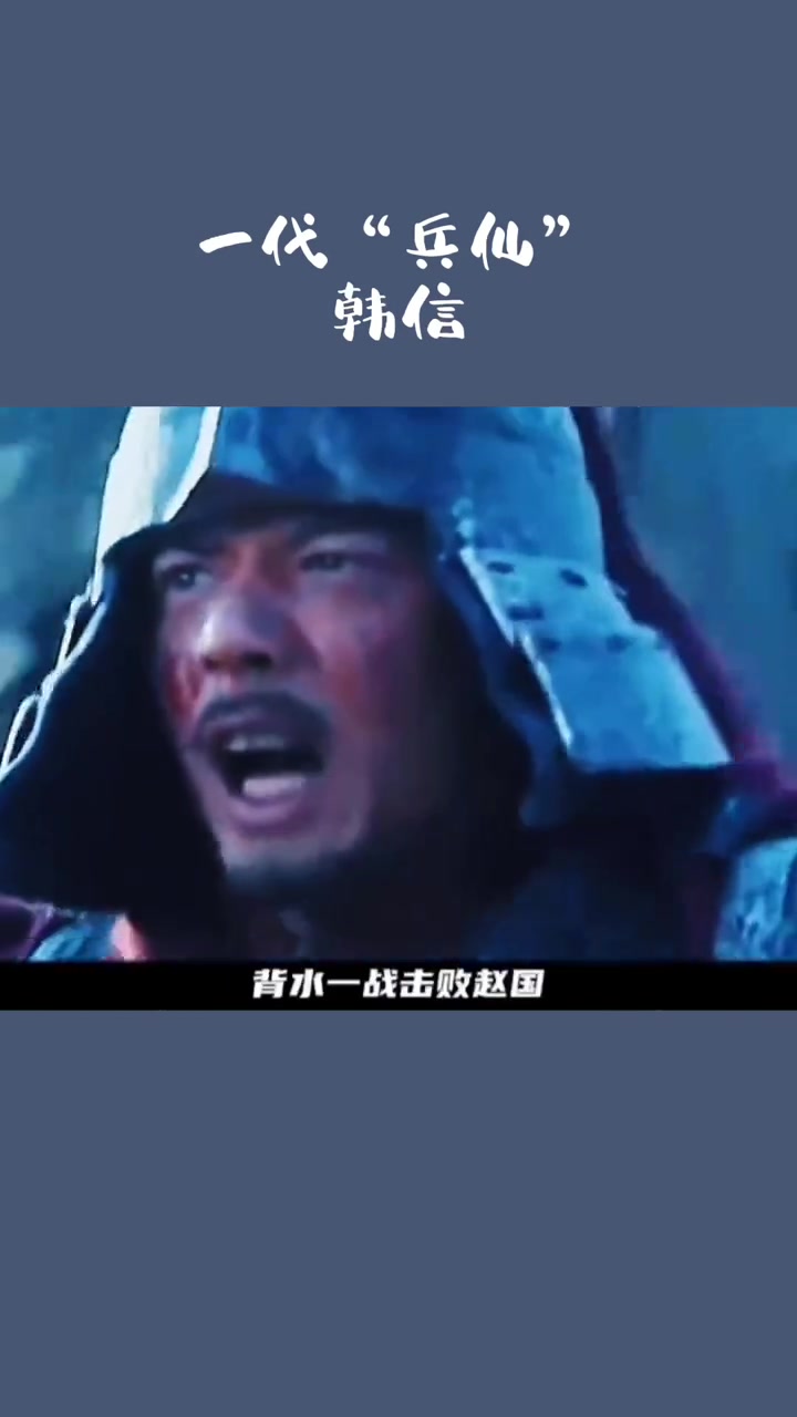 一代兵仙韩信历史哔哩哔哩bilibili