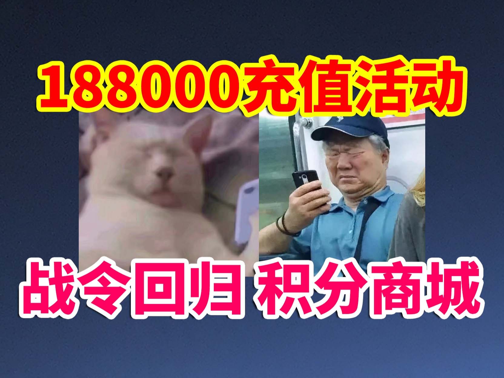 DNF更新:逆天188000充值活动!战令回归+积分商城!!!哔哩哔哩bilibiliDNF