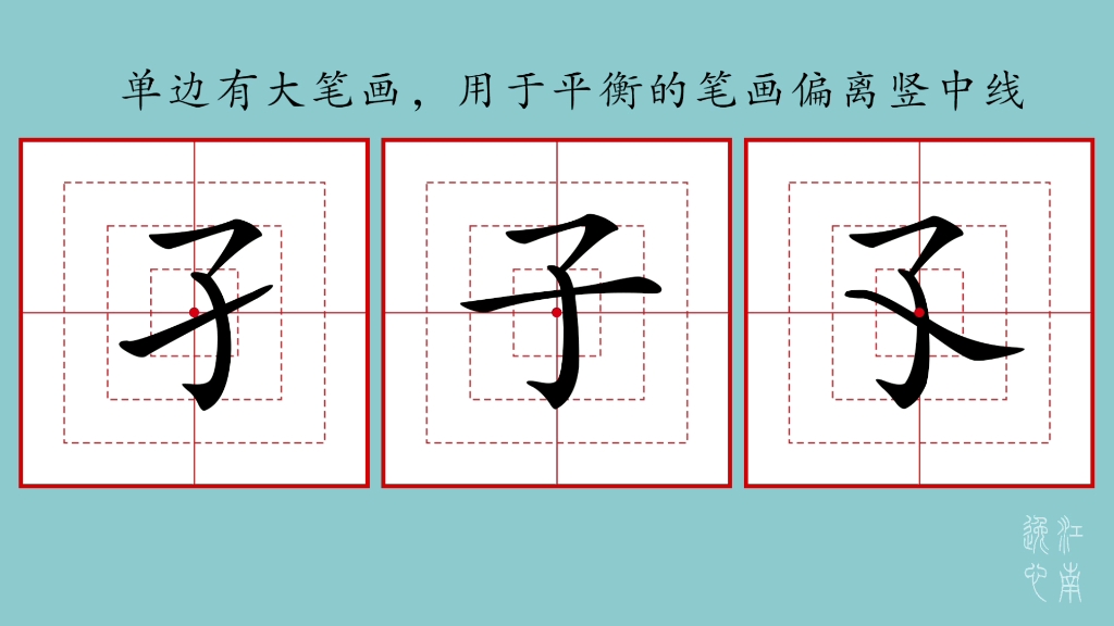 小学生写字占格小窍门(五)哔哩哔哩bilibili