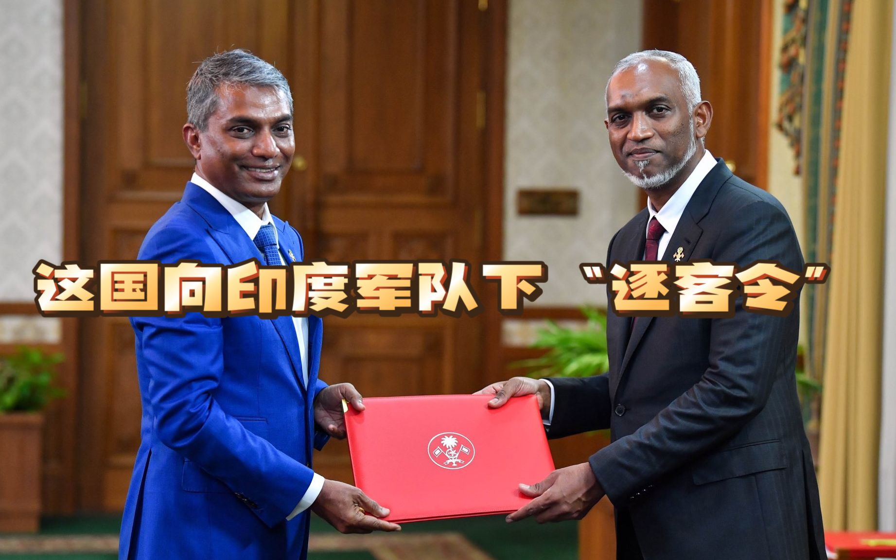 这国总统就任后,立即向印度军队“下逐客令”,我们欢迎-火星方阵-火星方阵-哔哩哔哩视频