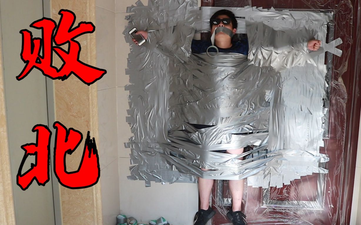 被100卷胶带缠在墙上公开羞辱是什么感觉