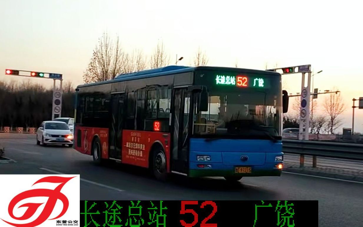 【POV62】60.9km连接东营和广饶的又一干线ⷮŠ东营公交52路(广饶义乌小商品城东营长途总站)全程8倍速前方展望哔哩哔哩bilibili