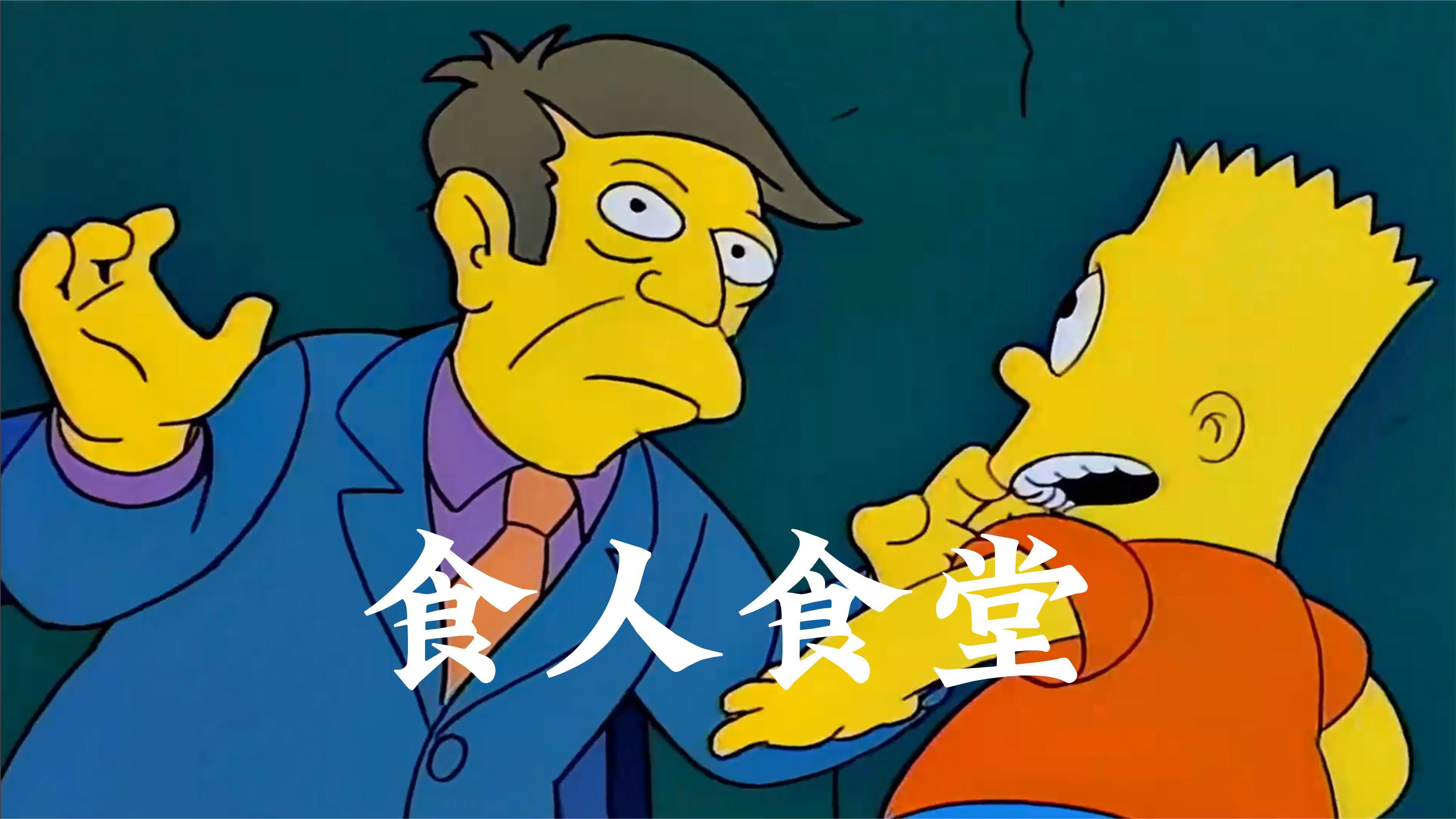 春田镇小学成为恐怖食人餐厅,不听话的孩子会被做成美食