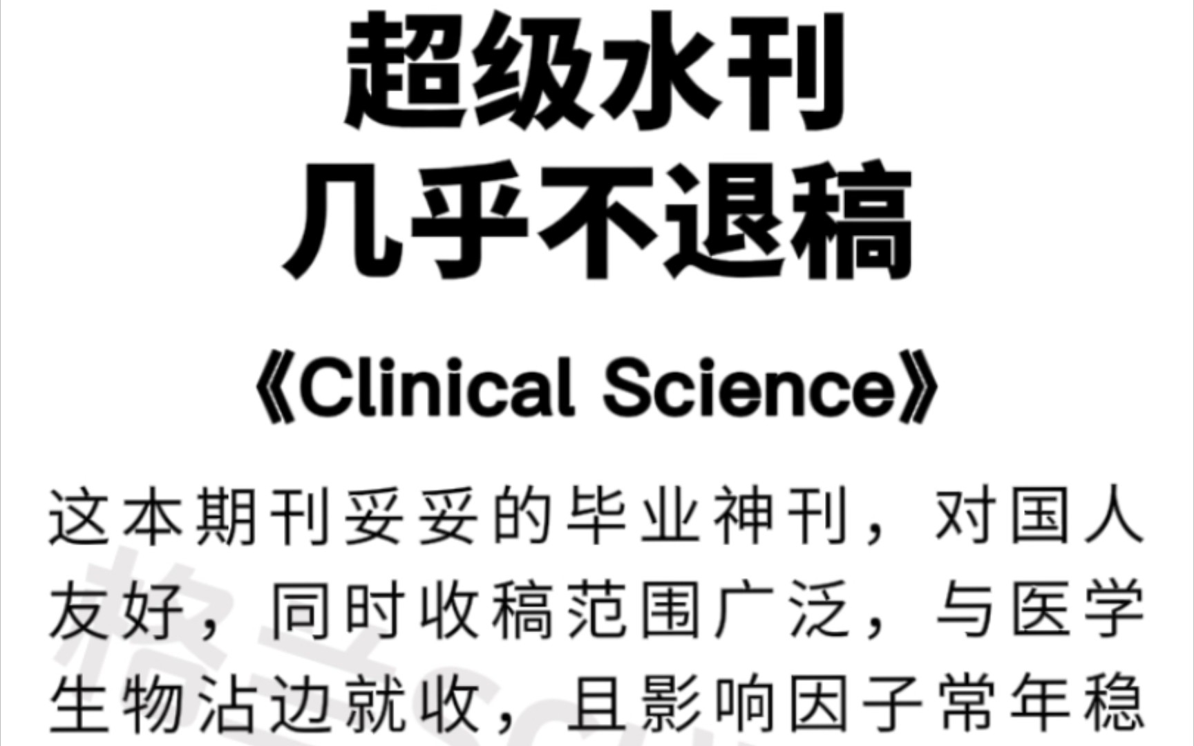 这本医学SCI,真的和医学沾边就收‼️哔哩哔哩bilibili