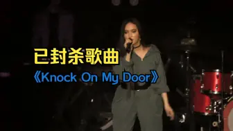 Download Video: 【Faouzia凡希亚】15岁创作的歌曲已被你亚封杀 母带流出《Knock On My Door》 (Live 2019.3.21)