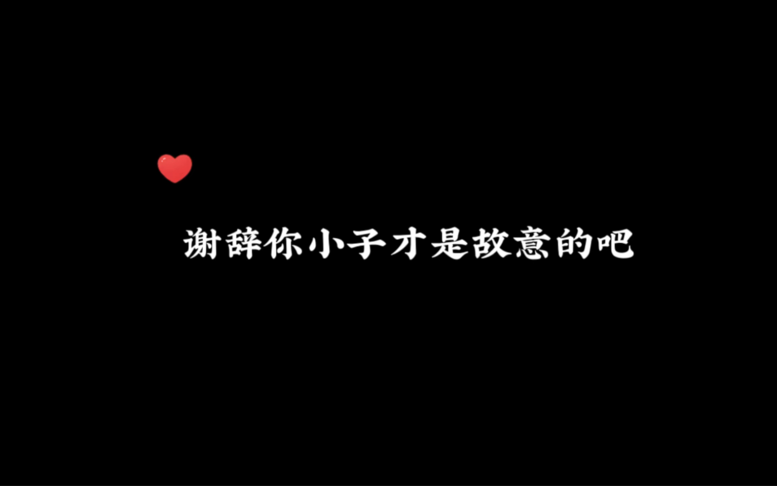 谢辞/许呦 《她的小梨涡》 谢辞你小子的心思哔哩哔哩bilibili