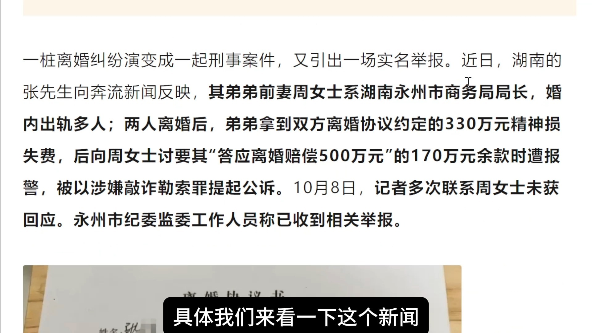湖南永州市商务局女局长被举报婚内出轨多人，前夫离婚获330万元赔偿，讨要口头约定170万元余款被以涉嫌敲诈勒索罪提起公诉，已羁押5个月