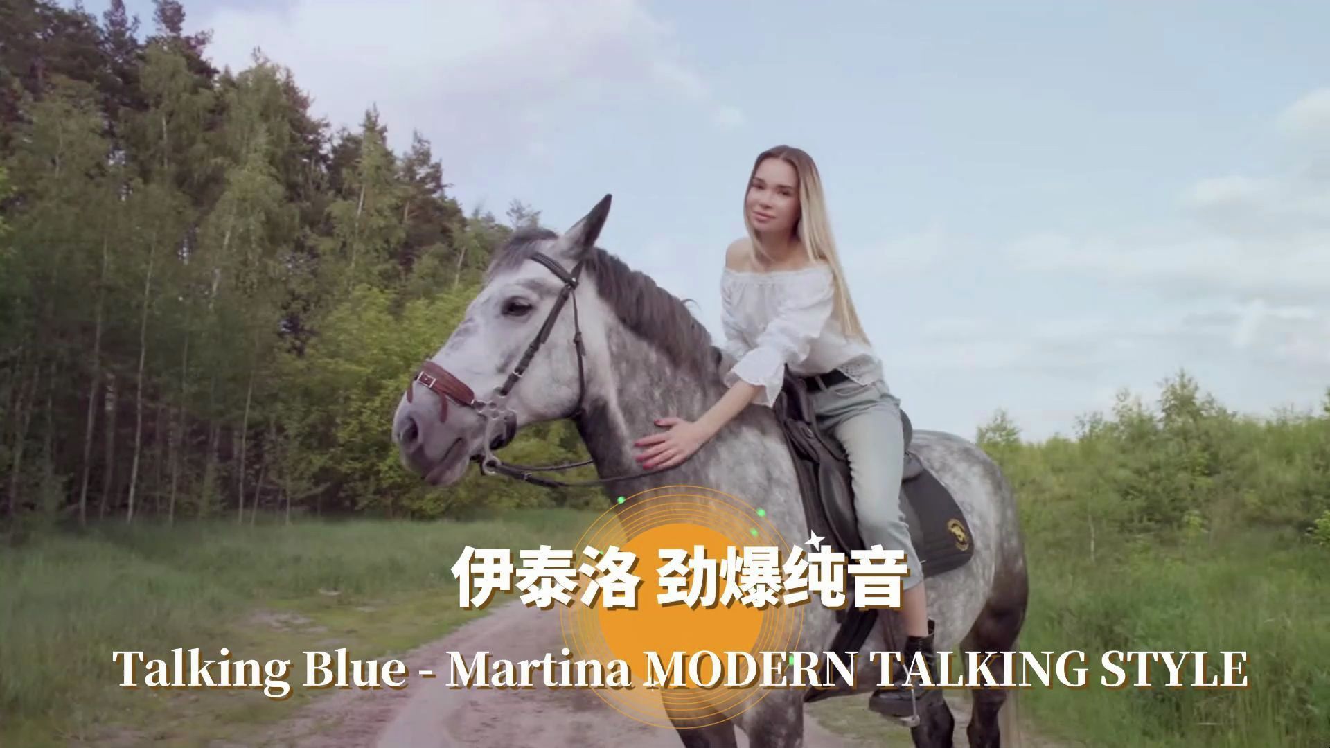 伊泰洛 劲爆神曲 Martina《玛蒂娜》空灵,震撼,独特好听哔哩哔哩bilibili