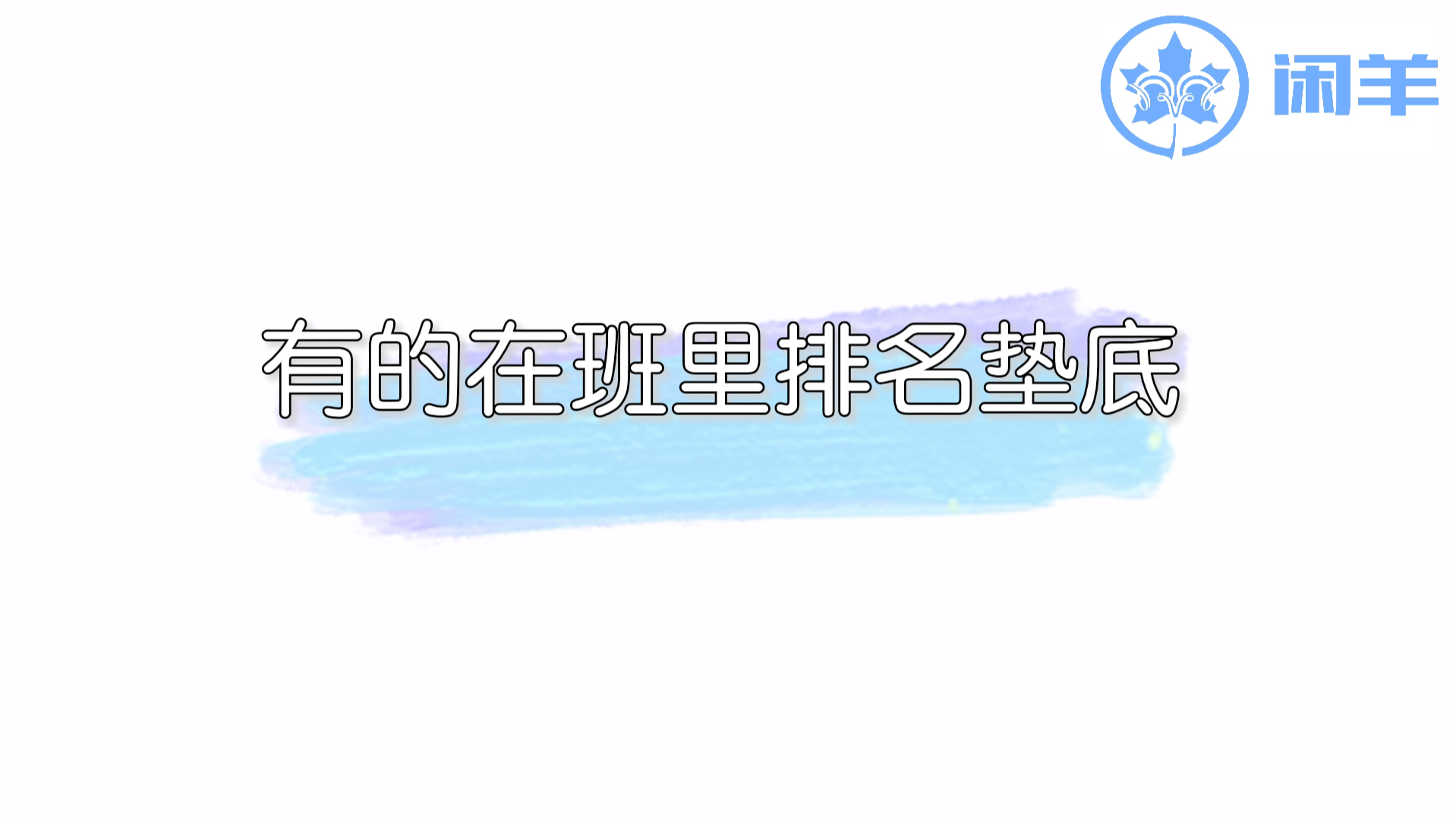 初中毕业就去加拿大高中,能跟得上吗?哔哩哔哩bilibili