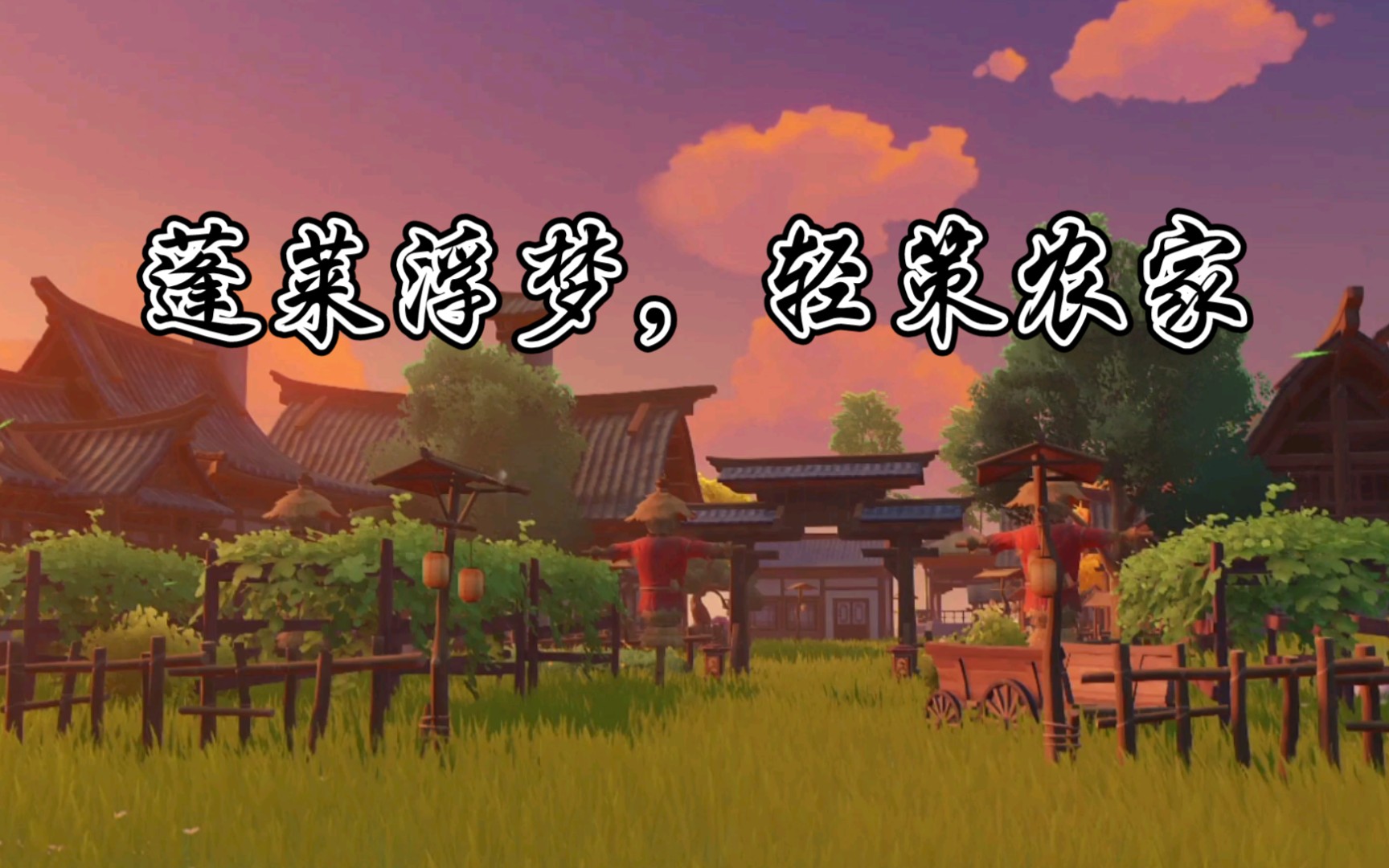 【原神ⷥ𐘦팥㶣€‘海上蓬莱—契合海岛蜃云岛的轻策风格农家设计展示手机游戏热门视频