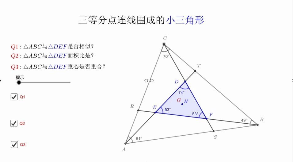 三等分点连线围成的小三角形哔哩哔哩bilibili