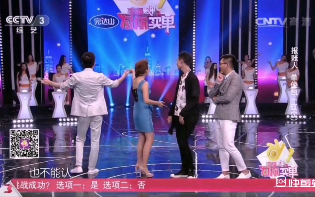 cctv《幸福账单》来自辽宁的单俊凯的精彩表现