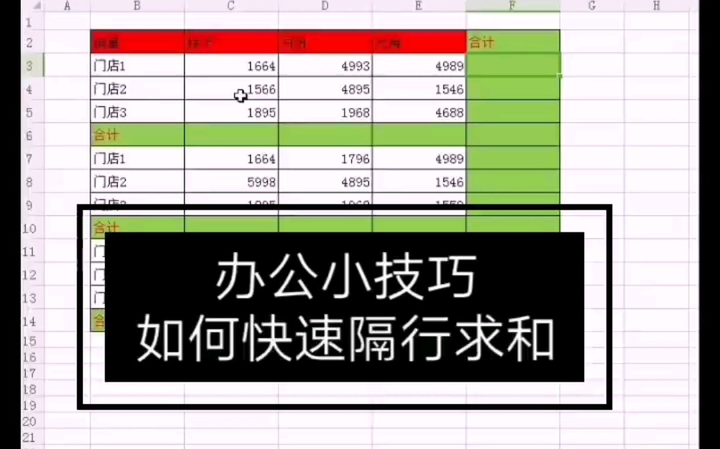 办公室小技巧 快速求和 会计文员必备哔哩哔哩bilibili