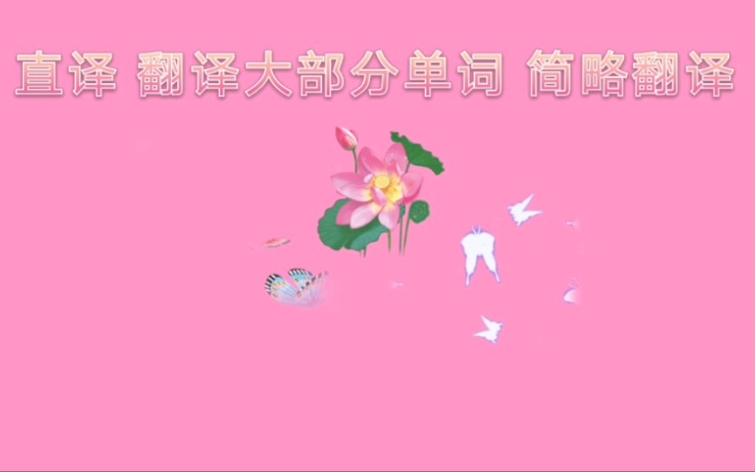 翻译技巧 英语翻译常见的方法哔哩哔哩bilibili