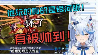 【艾尔莎】艾尔莎看水无月菌“苏醒的龙皇神话”