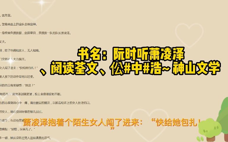 [图]「阮时听萧凌泽 」书名《阮时听萧凌泽 》在线阅读