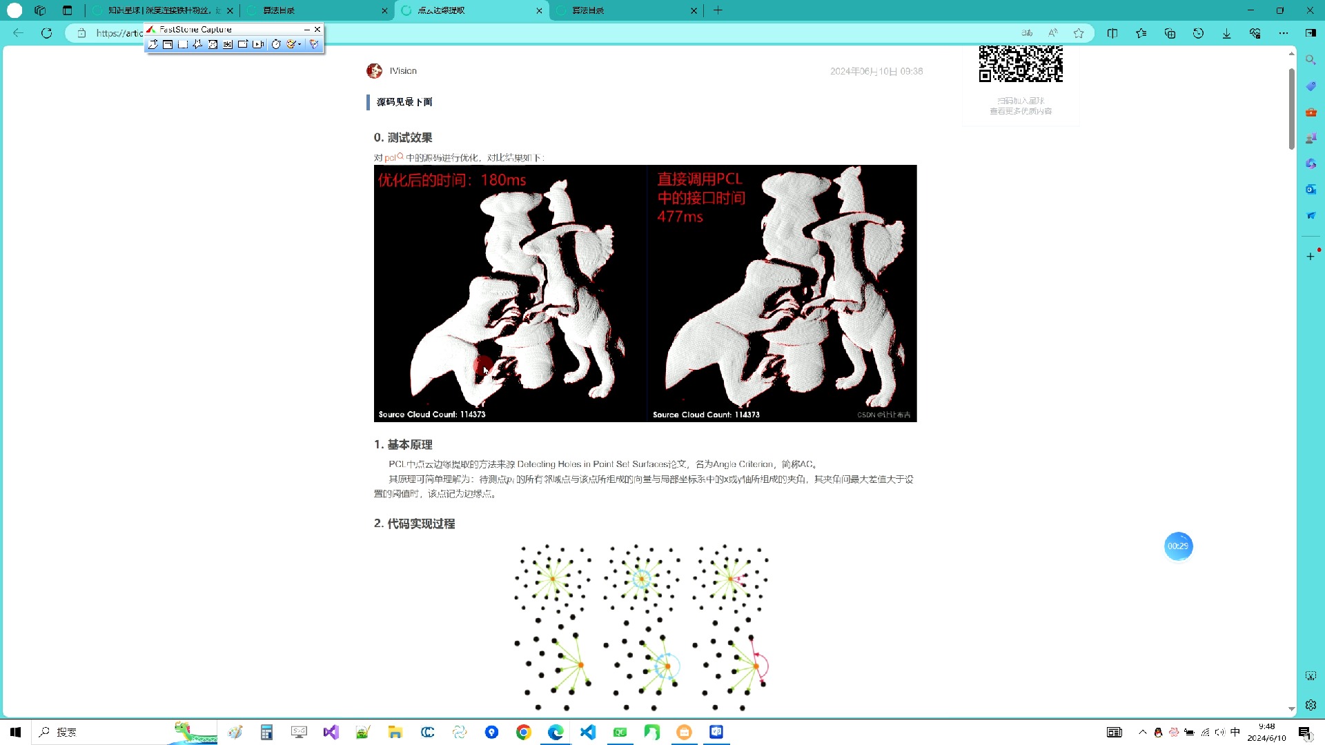 计算点云边缘哔哩哔哩bilibili