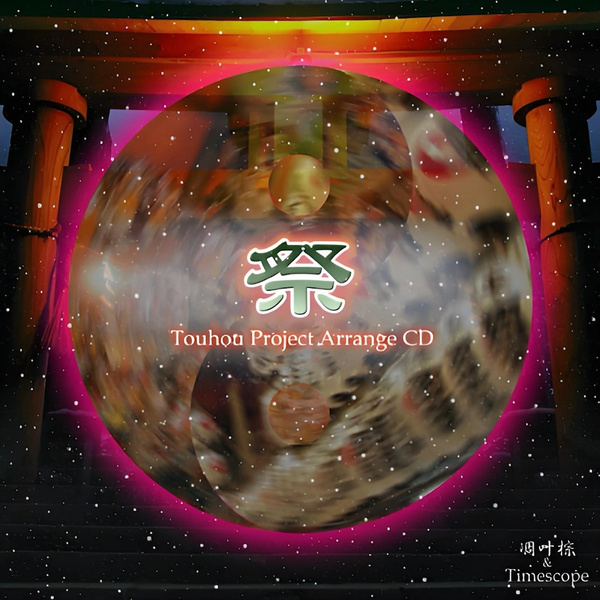 凋叶棕放映厅】祭-Matsuri_哔哩哔哩_bilibili