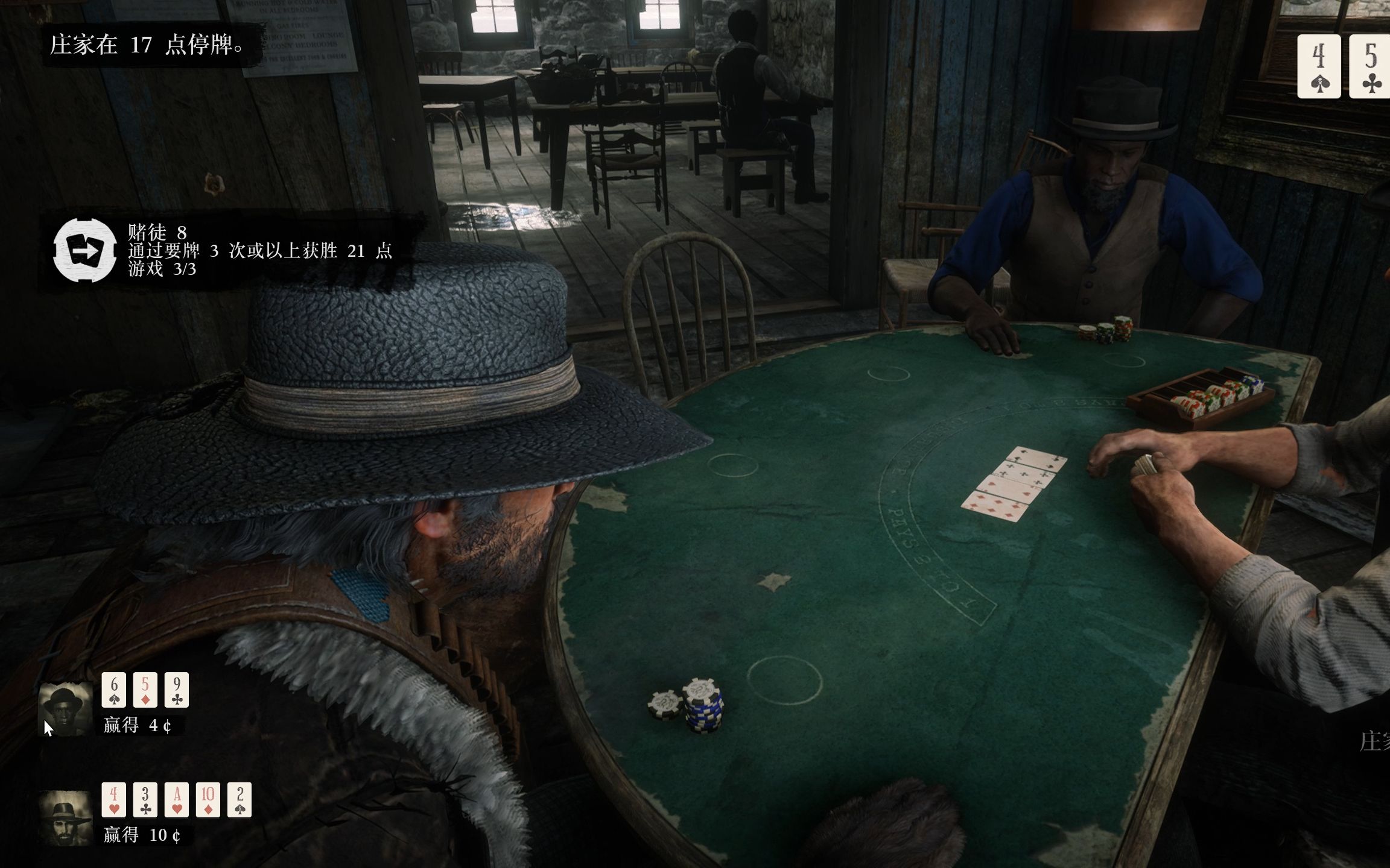 【荒野大镖客2】赌徒挑战8