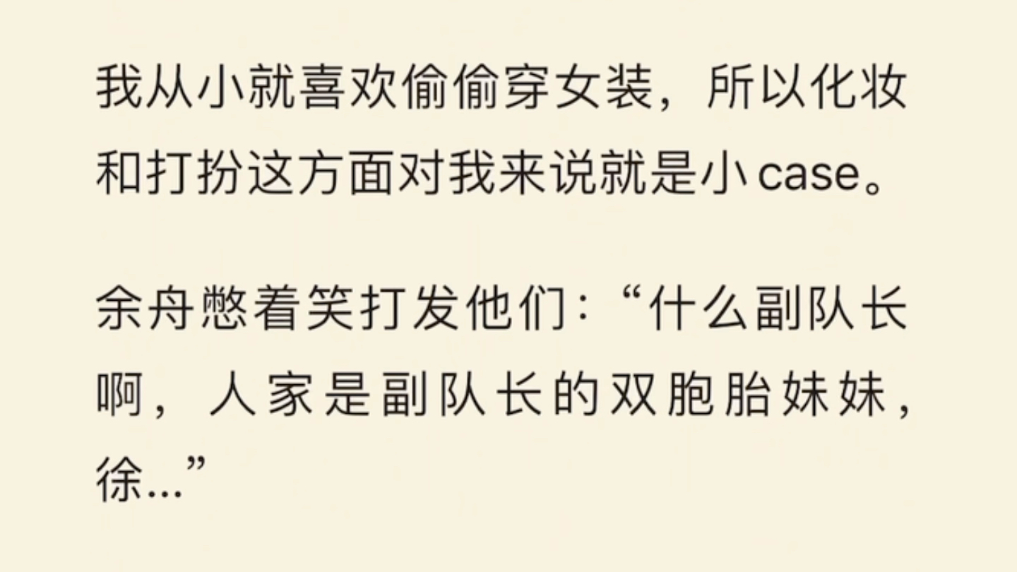 【雙男主】我穿女裝去撩撥暗戀的直男電競隊長,暴露後卻逃不掉了,被他