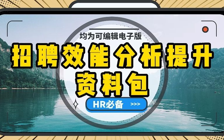 招聘数据分析图表、分析报告范文、招聘工作汇报PPT模板拿来即用!哔哩哔哩bilibili