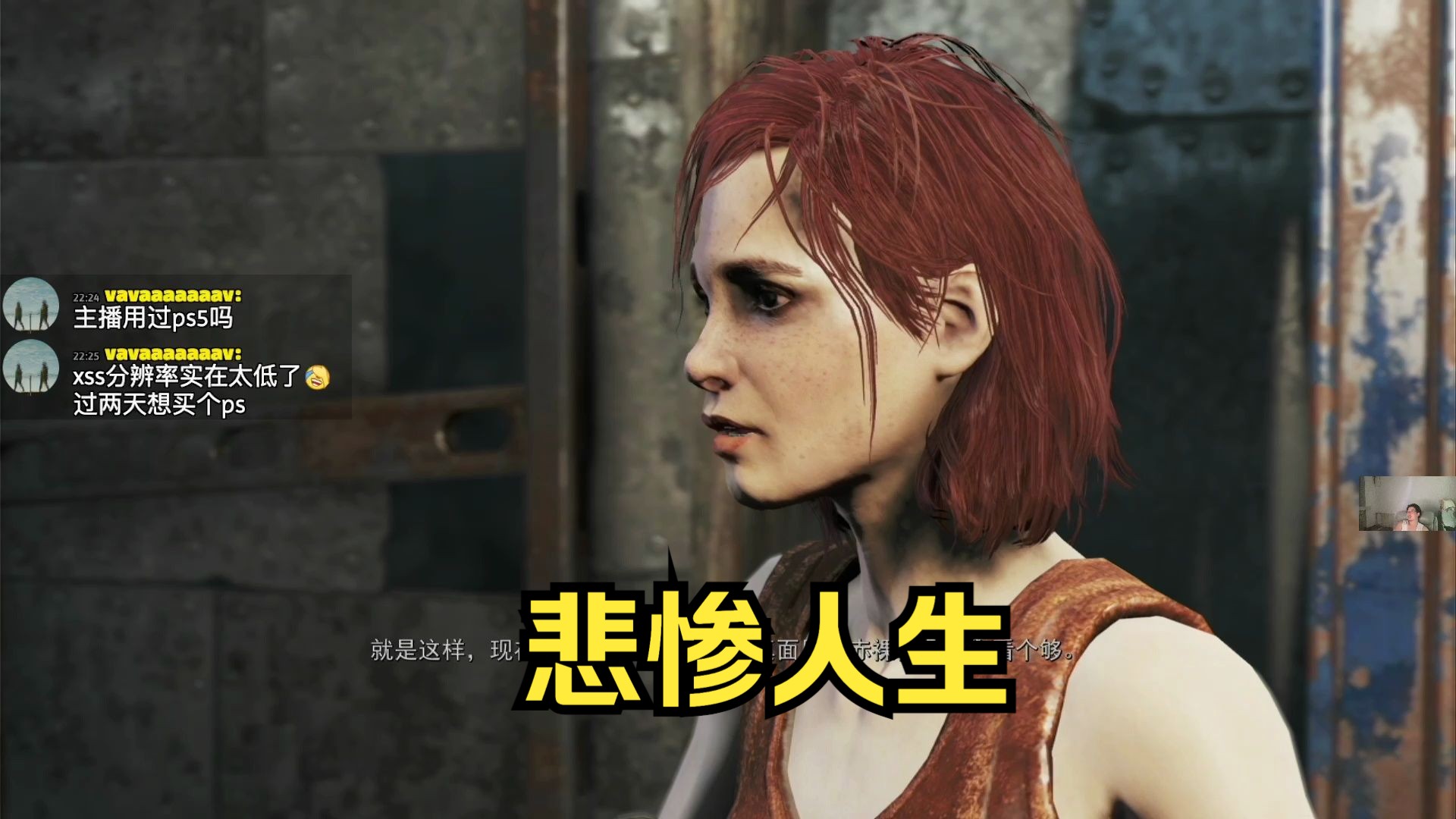 xss【辐射4】34 凯特的悲惨一生 太惨了.