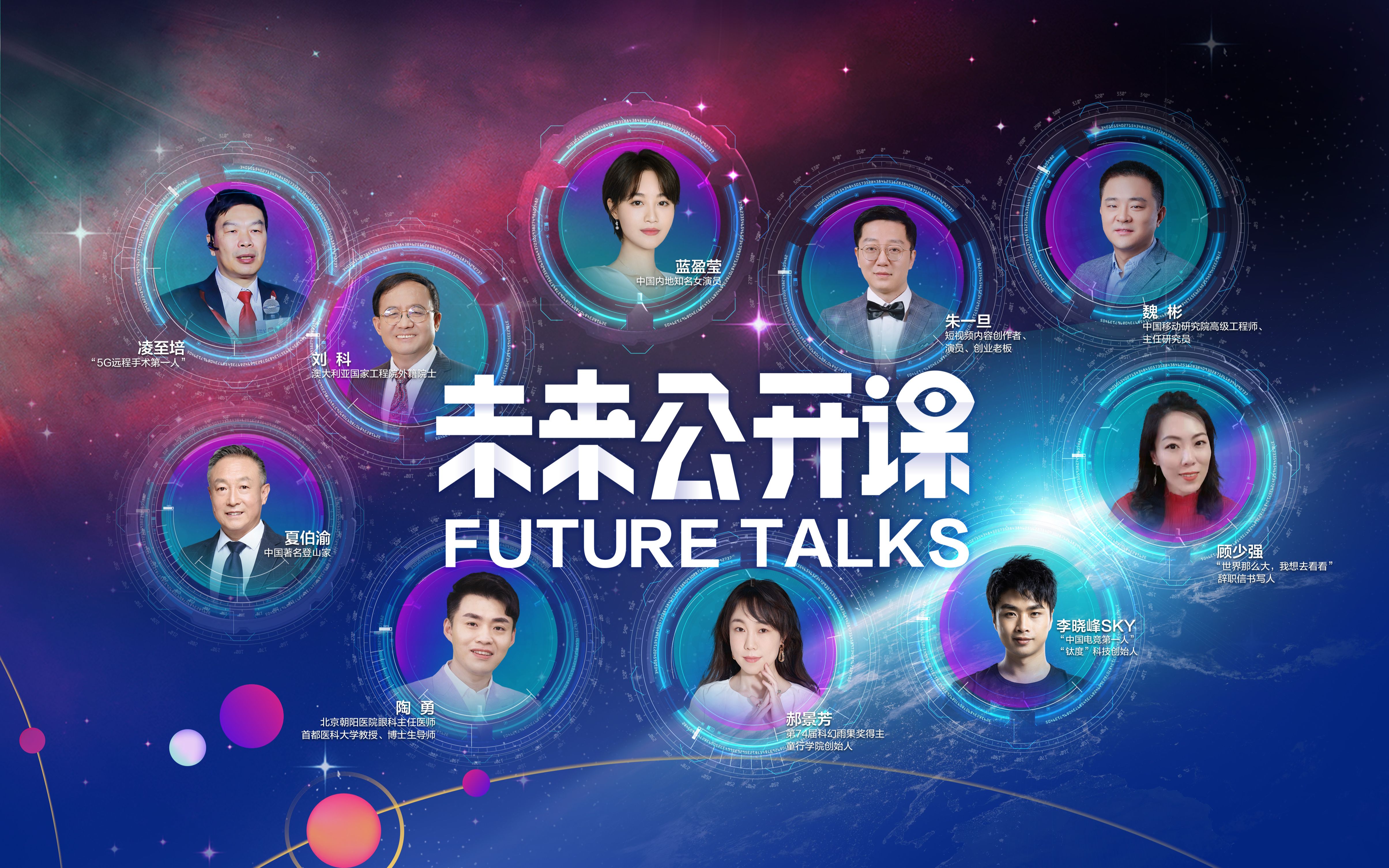 中国首档裸眼3d沉浸式演讲节目未来公开课6月3日上线尽请期待