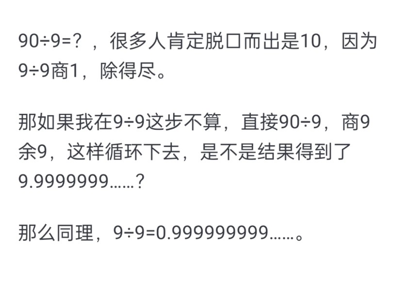 0.99的循环=1是诡辩吗?